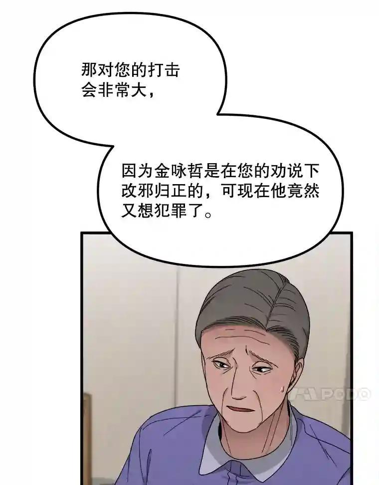 《时空救赎》47.金咏哲他没有死！ 第47页