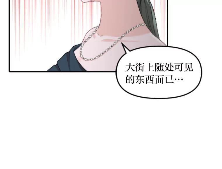 《人间市场》47.底牌 第95页