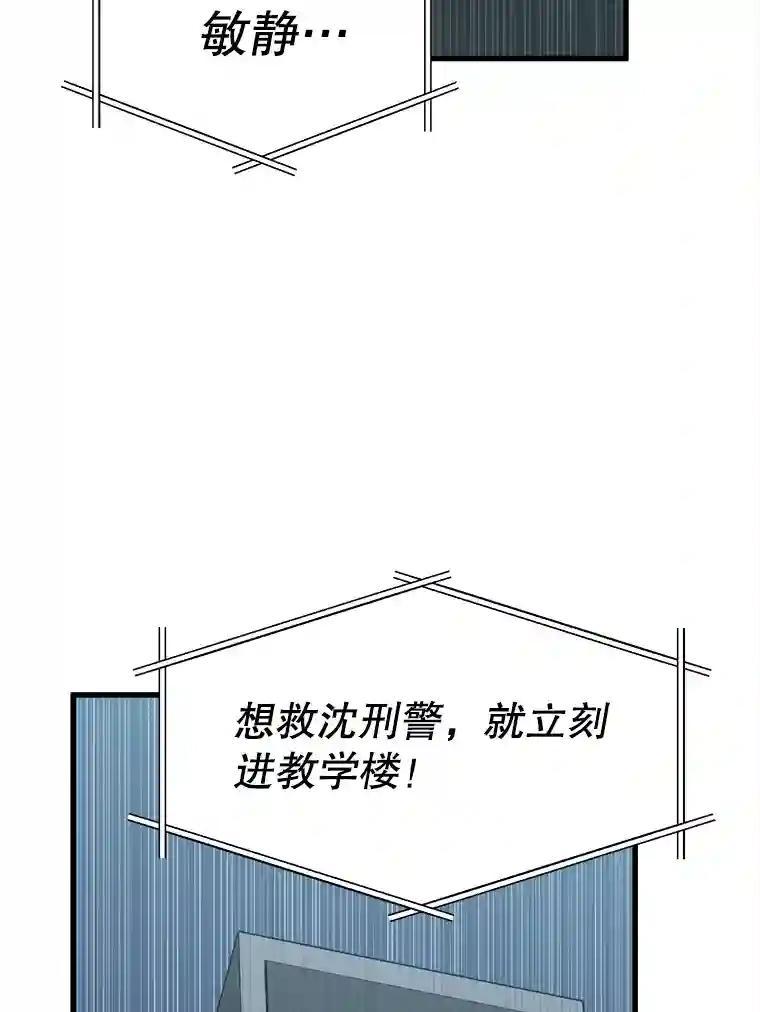 《时空救赎》47.金咏哲他没有死！ 第98页