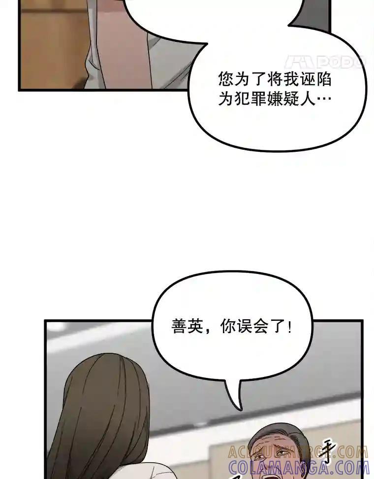 《时空救赎》47.金咏哲他没有死！ 第41页