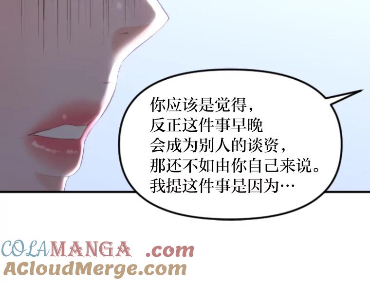 《人间市场》47.底牌 第89页