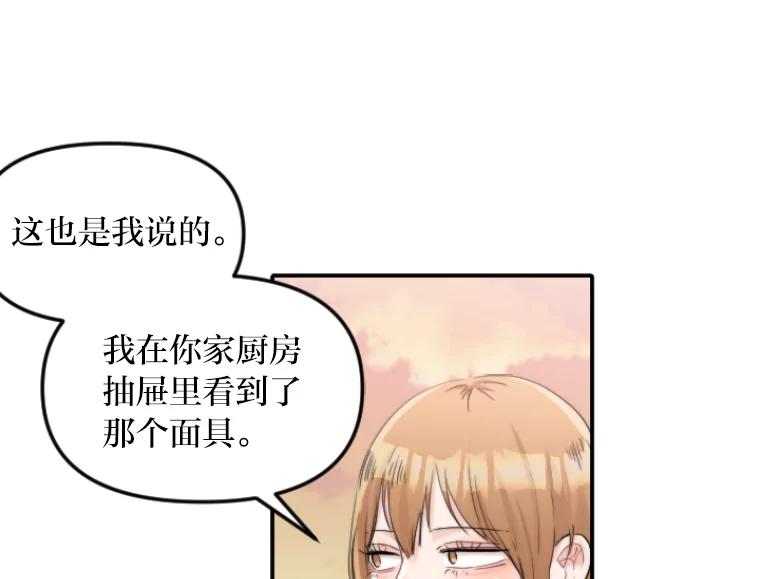 《人间市场》47.底牌 第92页