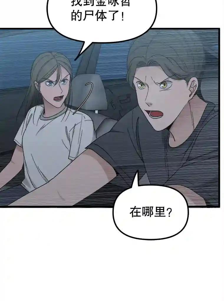《时空救赎》47.金咏哲他没有死！ 第84页