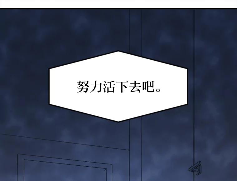 《人间市场》49.努力活下去吧 第104页