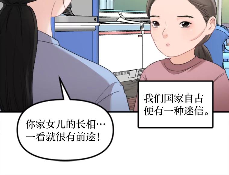 《人间市场》50.儿时的迷信 第8页
