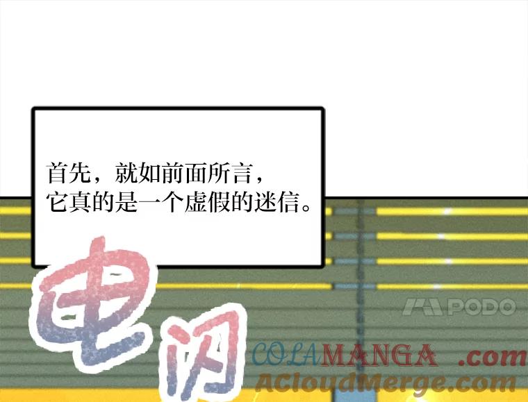 《人间市场》50.儿时的迷信 第17页