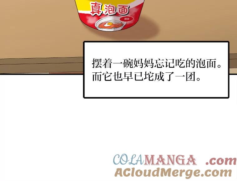 《人间市场》51.一碗泡面 第29页