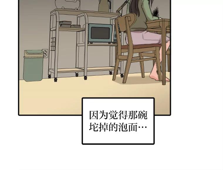 《人间市场》51.一碗泡面 第31页
