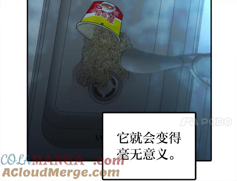 《人间市场》51.一碗泡面 第101页