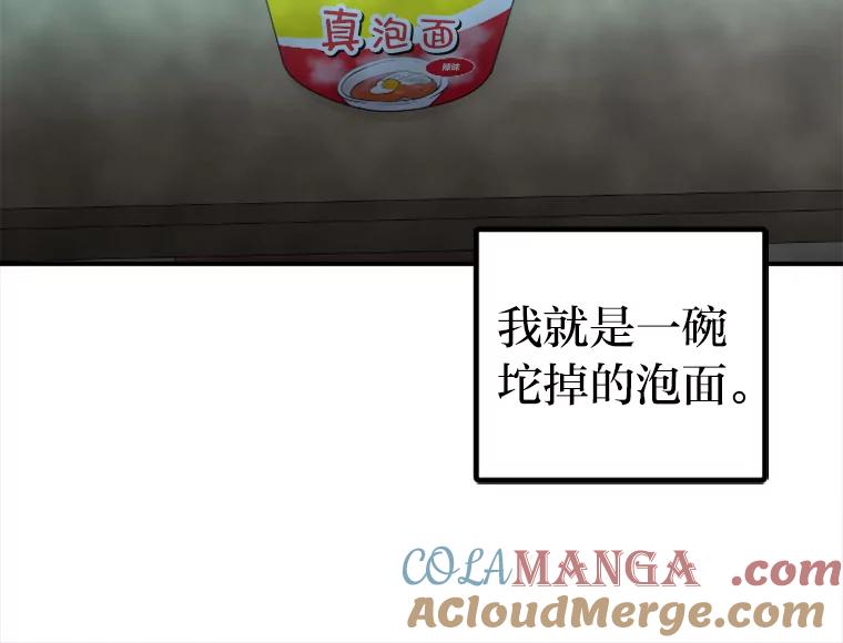《人间市场》51.一碗泡面 第97页