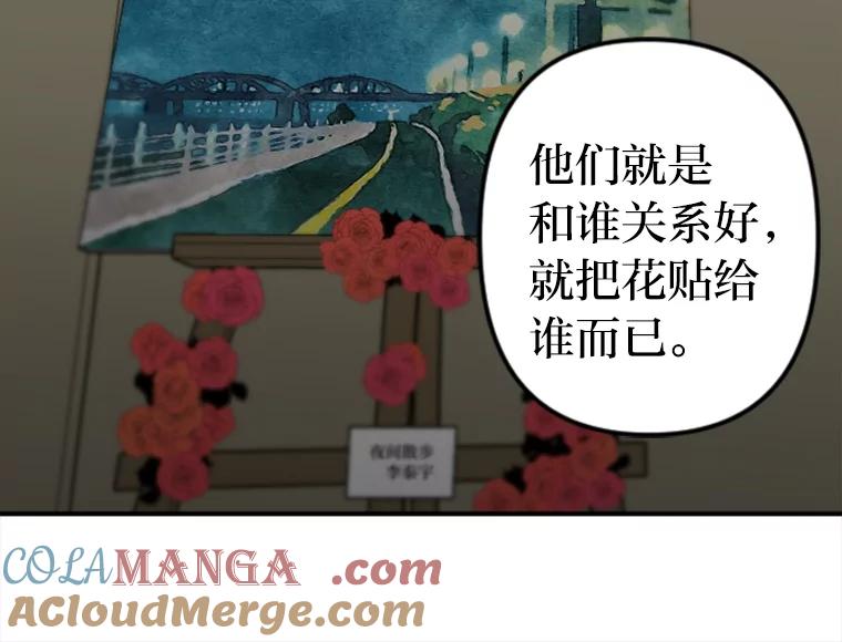 《人间市场》52.闪耀的名字 第77页