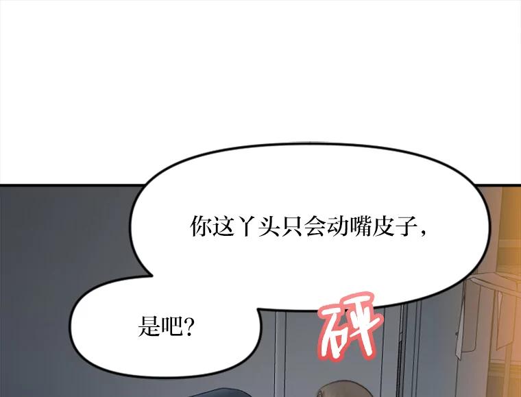 《人间市场》54.第一次反抗 第22页