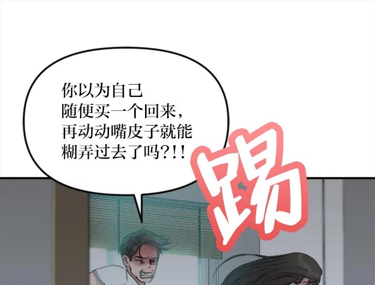 《人间市场》54.第一次反抗 第24页