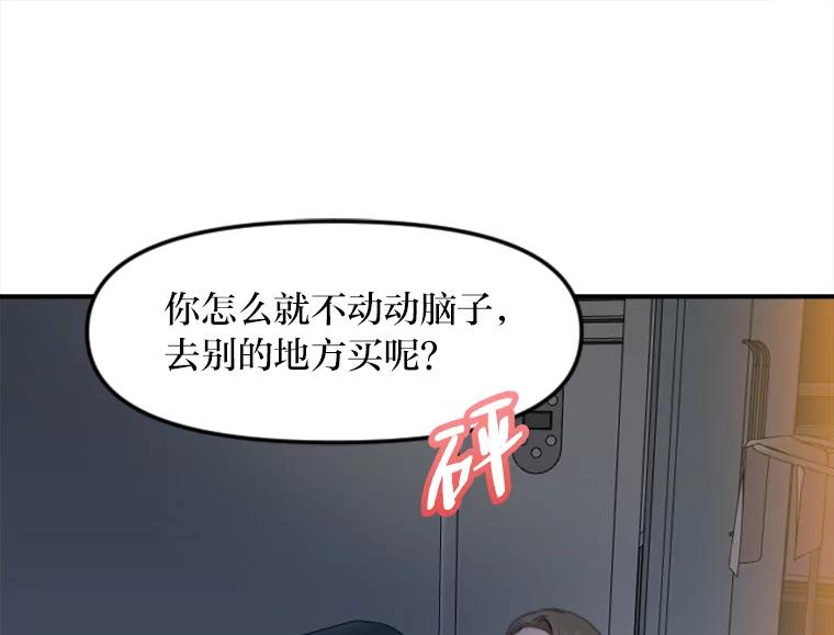 《人间市场》54.第一次反抗 第20页