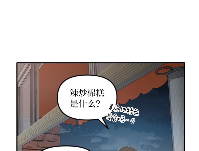 《人间市场》55.车到山前必有路 第36页