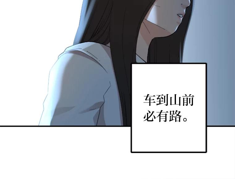 《人间市场》55.车到山前必有路 第99页