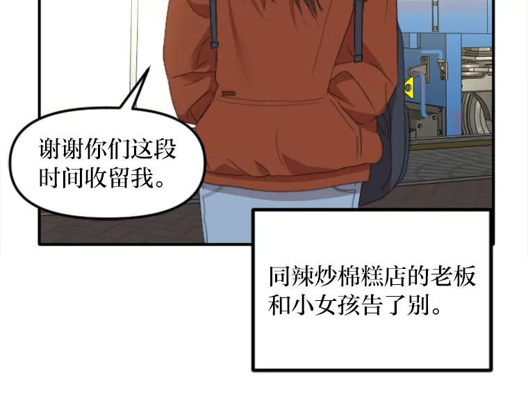 《人间市场》56.辣炒棉糕店 第10页