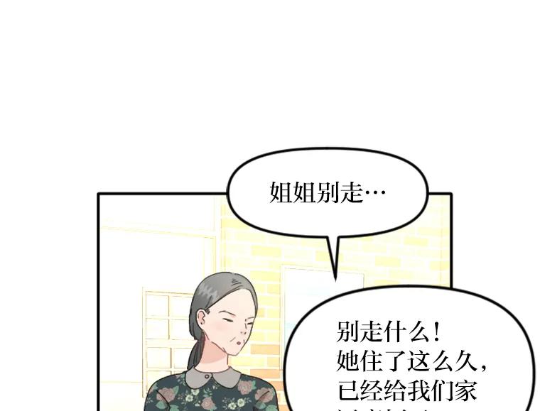 《人间市场》56.辣炒棉糕店 第11页