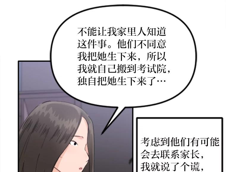 《人间市场》56.辣炒棉糕店 第48页