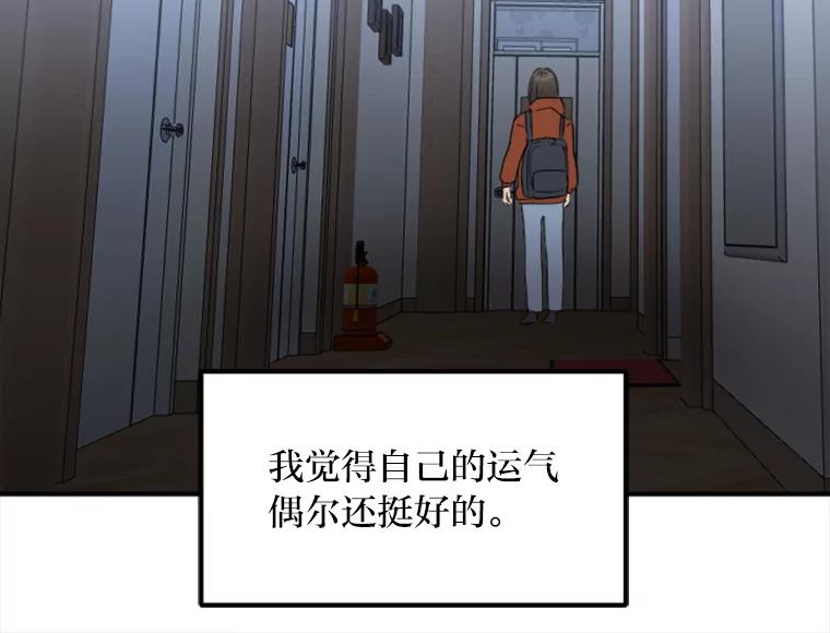 《人间市场》56.辣炒棉糕店 第20页