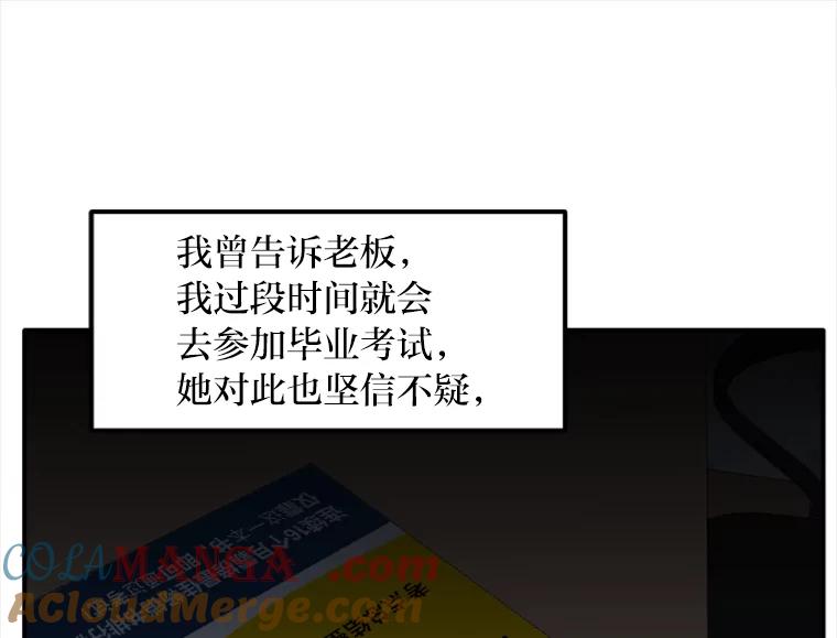 《人间市场》56.辣炒棉糕店 第21页