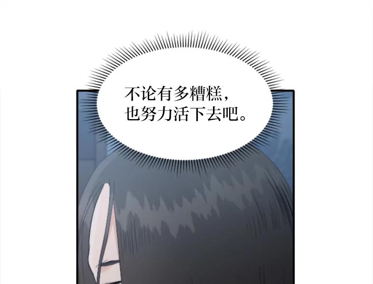 《人间市场》56.辣炒棉糕店 第92页