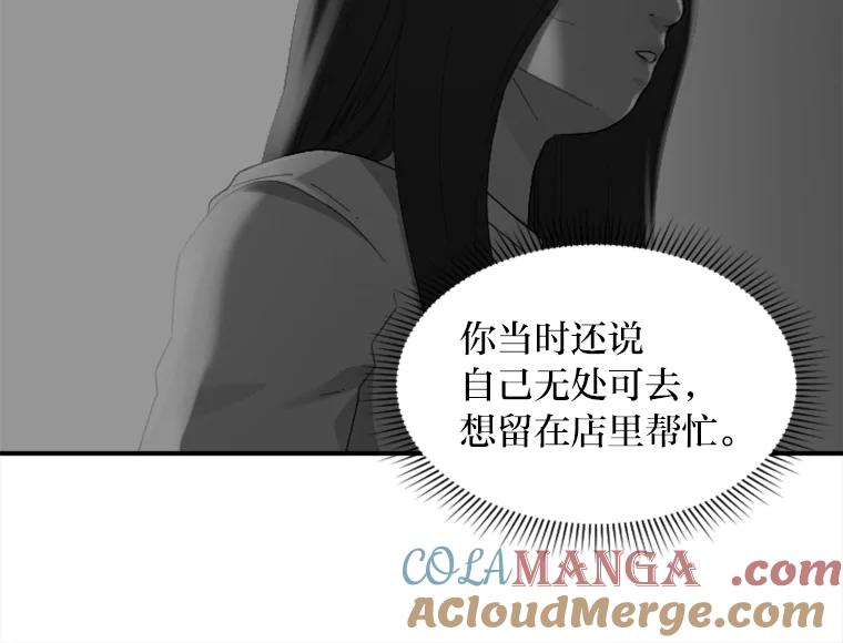 《人间市场》56.辣炒棉糕店 第97页