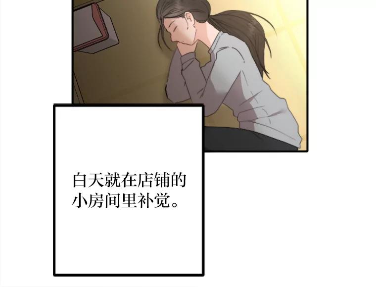 《人间市场》56.辣炒棉糕店 第4页