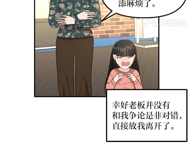 《人间市场》56.辣炒棉糕店 第12页