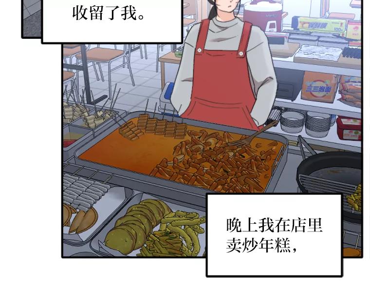 《人间市场》56.辣炒棉糕店 第2页