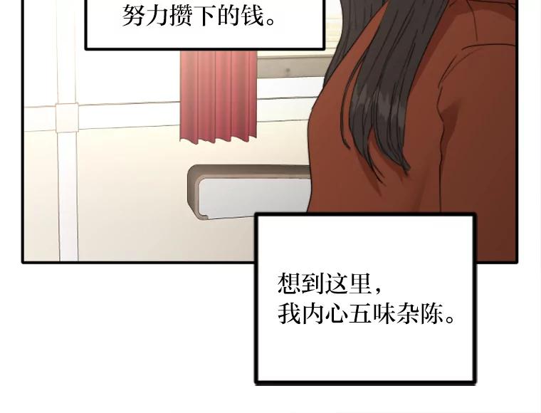 《人间市场》56.辣炒棉糕店 第16页