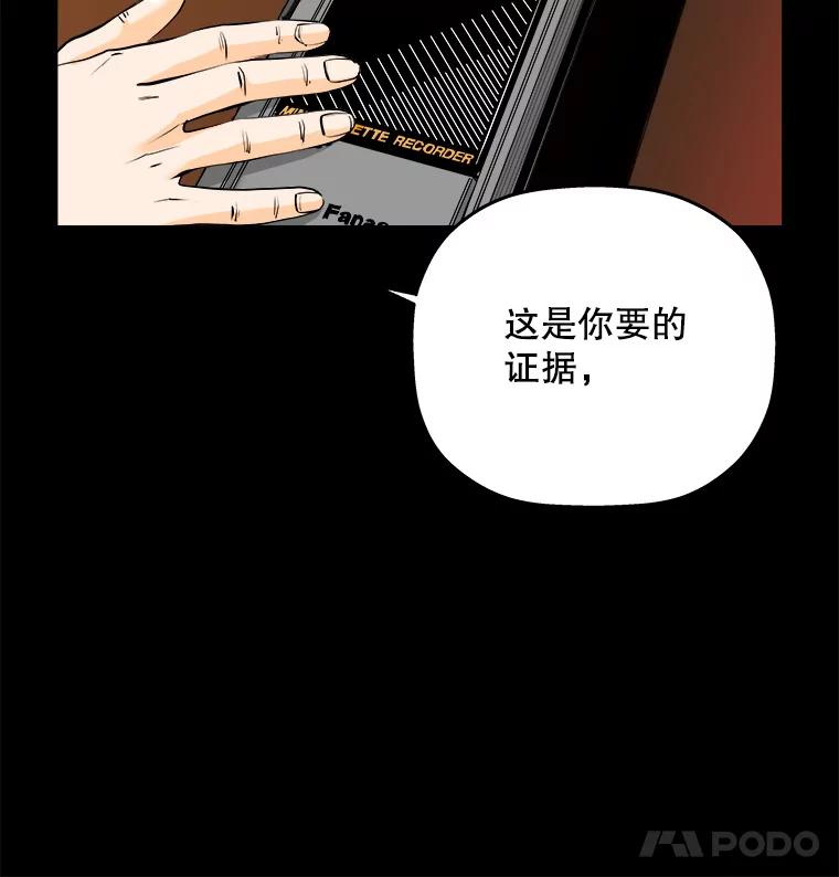 《神圣的离婚》76.再见吾爱（7） 第80页
