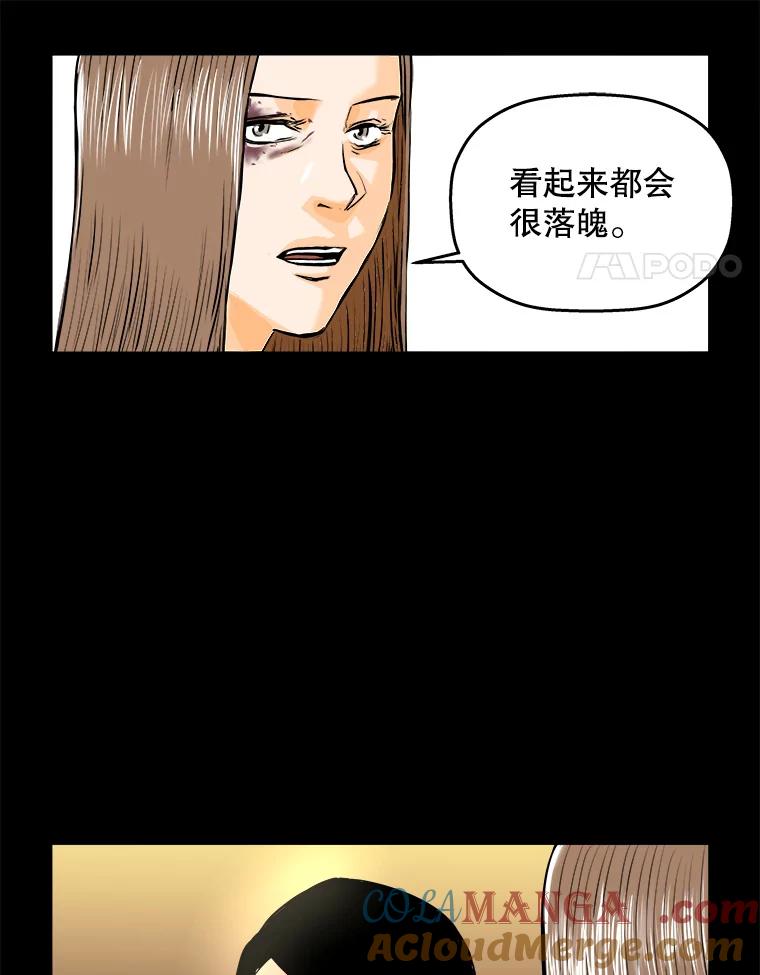 《神圣的离婚》76.再见吾爱（7） 第76页