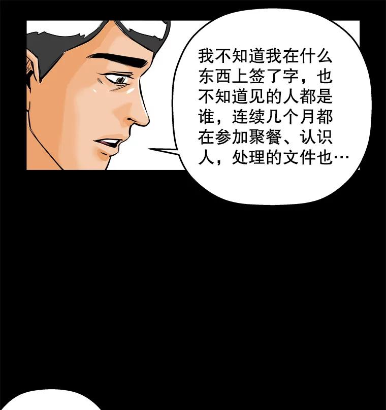 《神圣的离婚》76.再见吾爱（7） 第65页