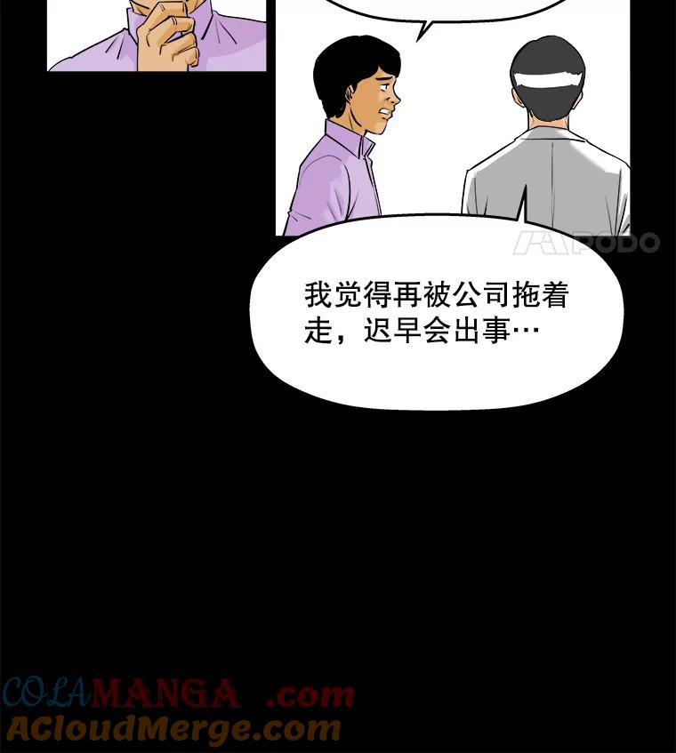 《神圣的离婚》76.再见吾爱（7） 第64页