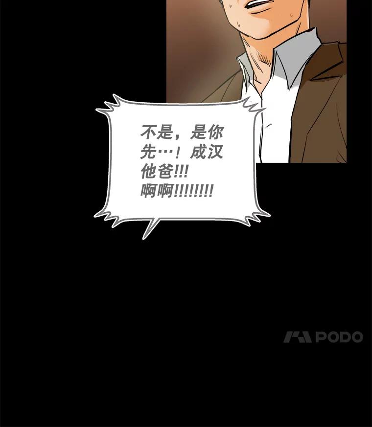 《神圣的离婚》76.再见吾爱（7） 第83页