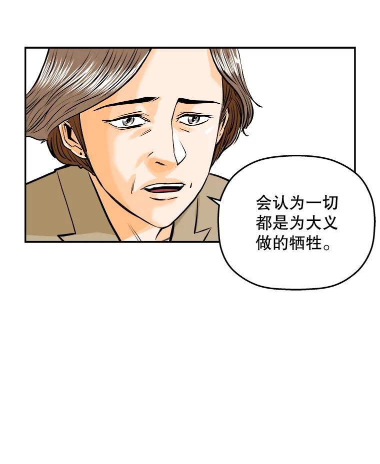 《神圣的离婚》77.再见吾爱（8） 第38页