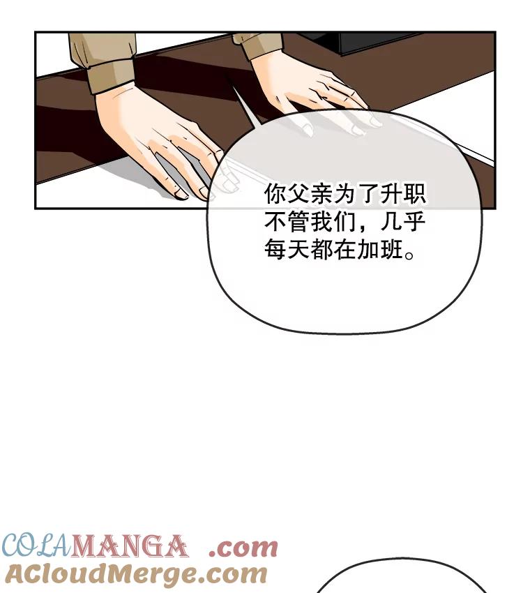 《神圣的离婚》77.再见吾爱（8） 第28页
