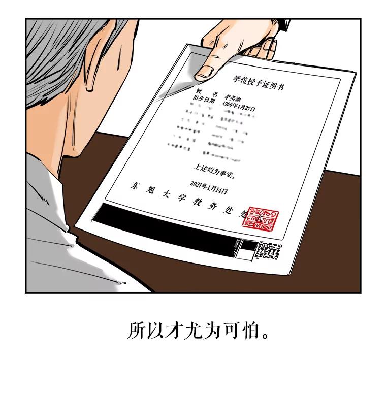 《神圣的离婚》77.再见吾爱（8） 第80页