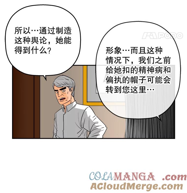 《神圣的离婚》77.再见吾爱（8） 第67页
