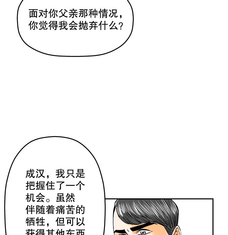 《神圣的离婚》77.再见吾爱（8） 第32页