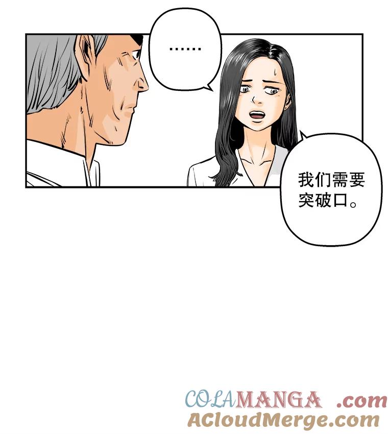 《神圣的离婚》77.再见吾爱（8） 第76页
