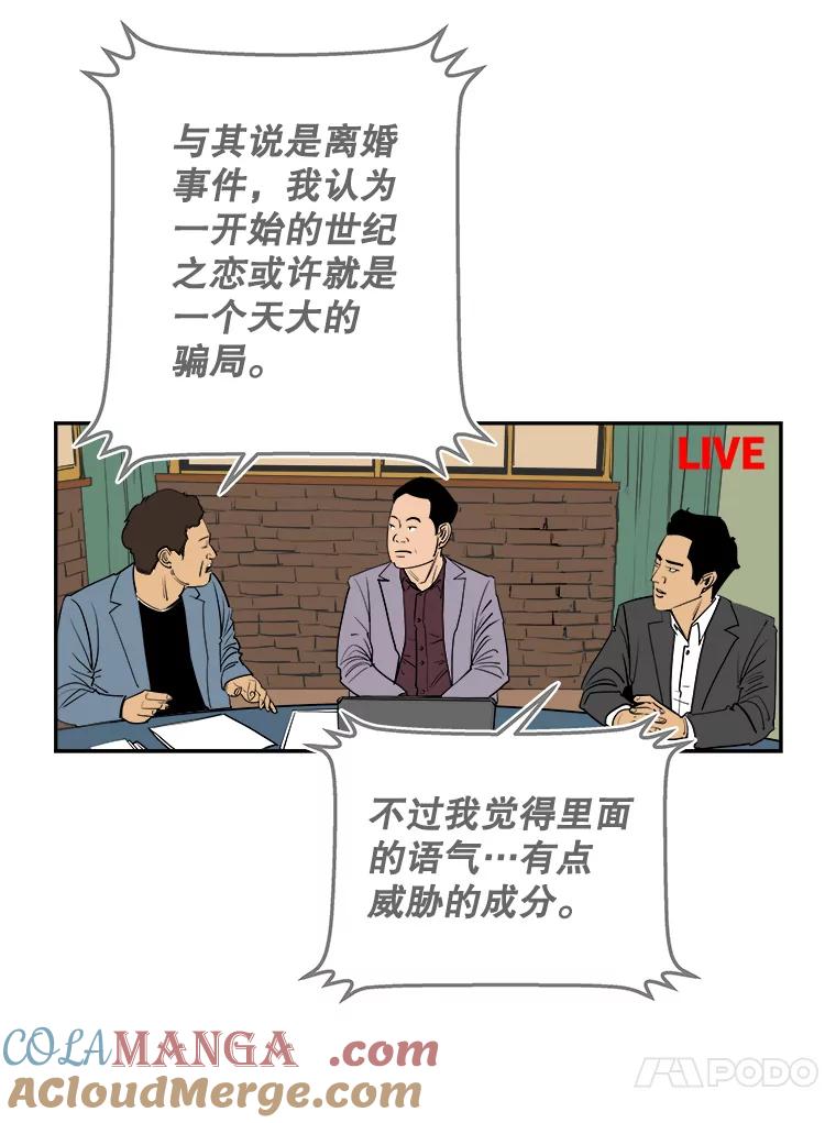 《神圣的离婚》77.再见吾爱（8） 第55页