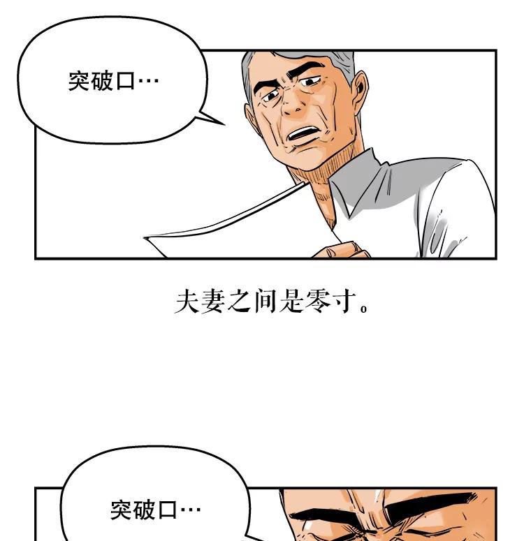 《神圣的离婚》77.再见吾爱（8） 第77页