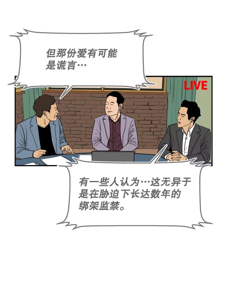 《神圣的离婚》77.再见吾爱（8） 第57页