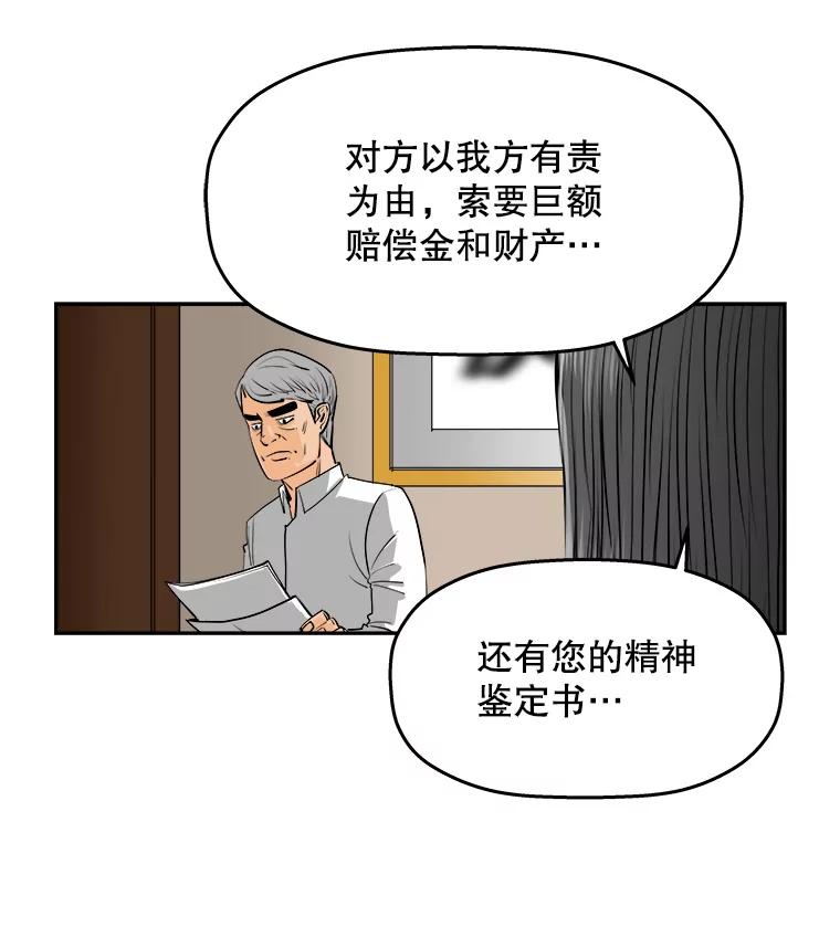 《神圣的离婚》77.再见吾爱（8） 第74页