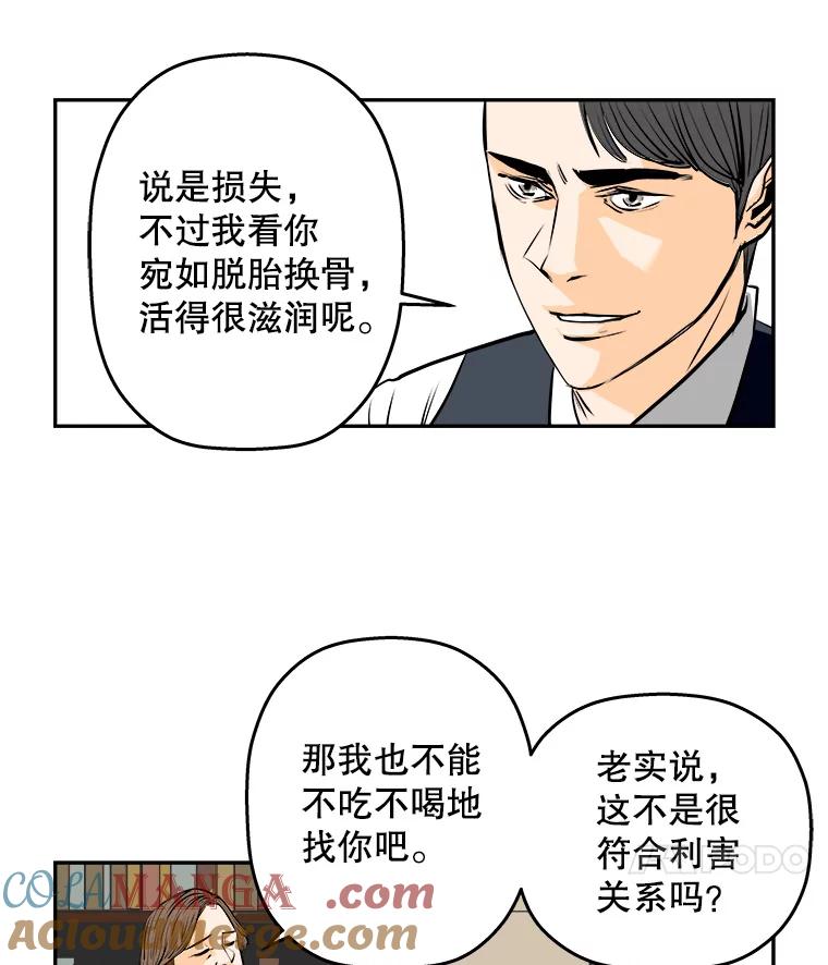 《神圣的离婚》77.再见吾爱（8） 第25页