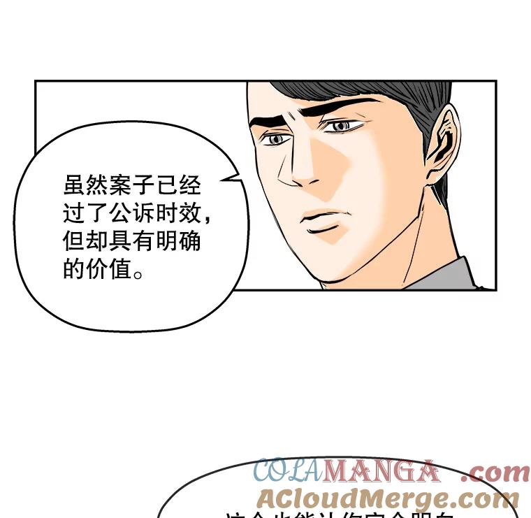 《神圣的离婚》77.再见吾爱（8） 第40页