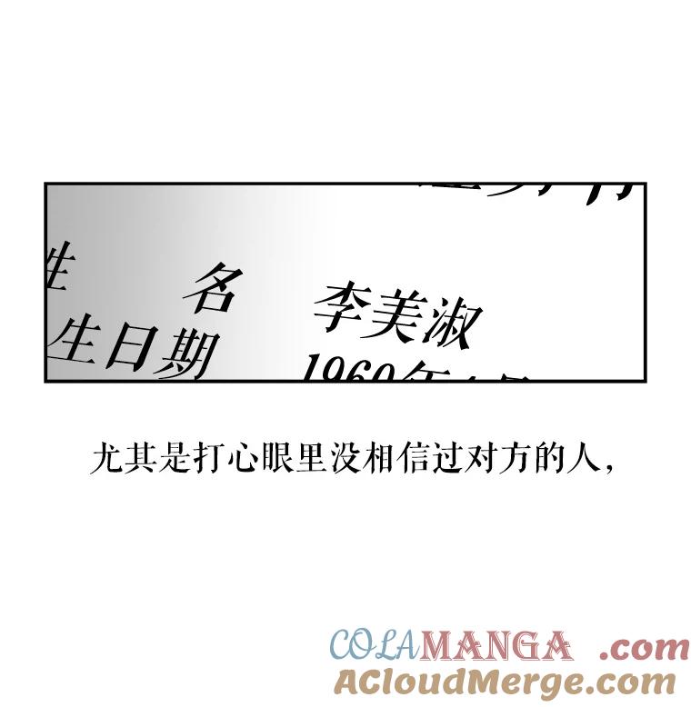 《神圣的离婚》77.再见吾爱（8） 第82页