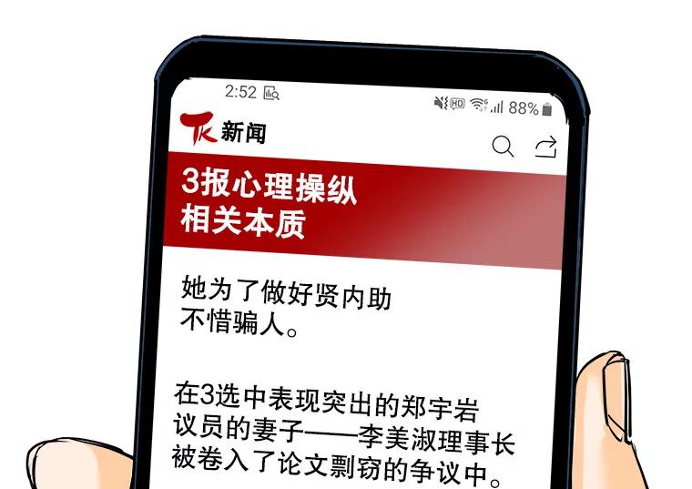 《神圣的离婚》78.再见吾爱（9） 第51页